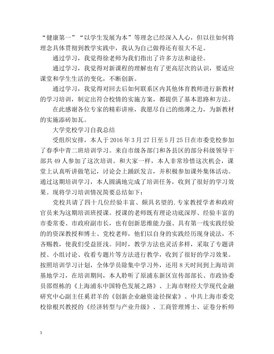 大学党校学习自我总结 (2) _第3页