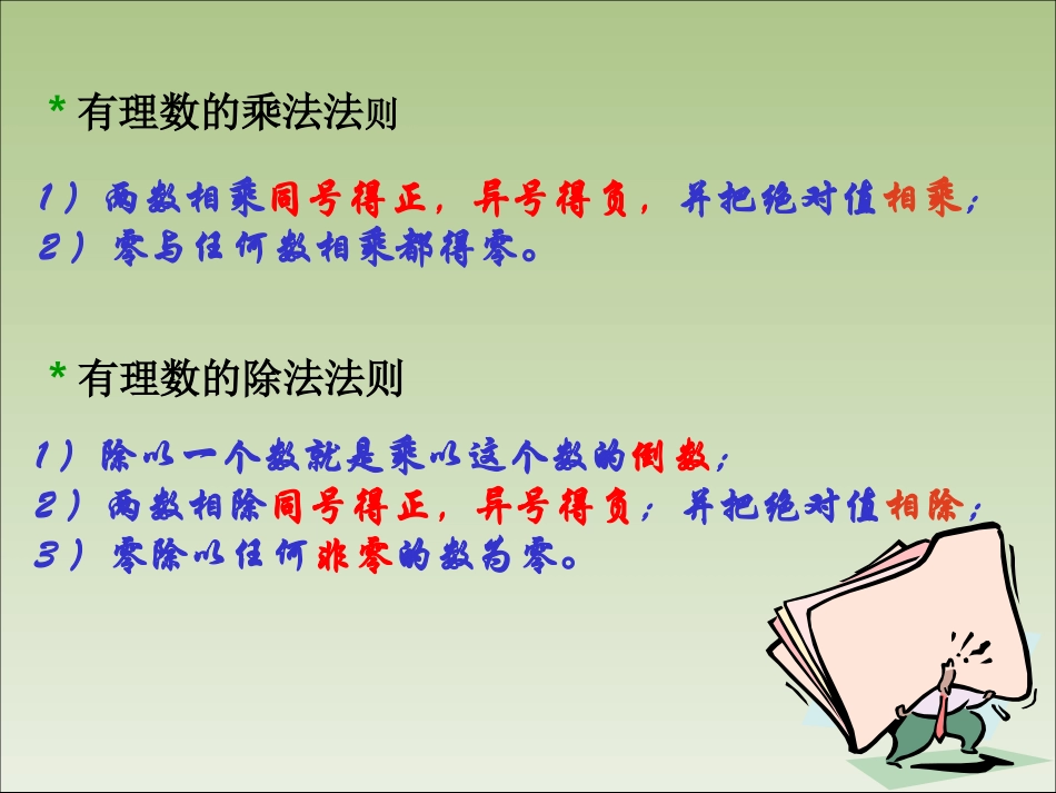 有理数的混合运算_第3页