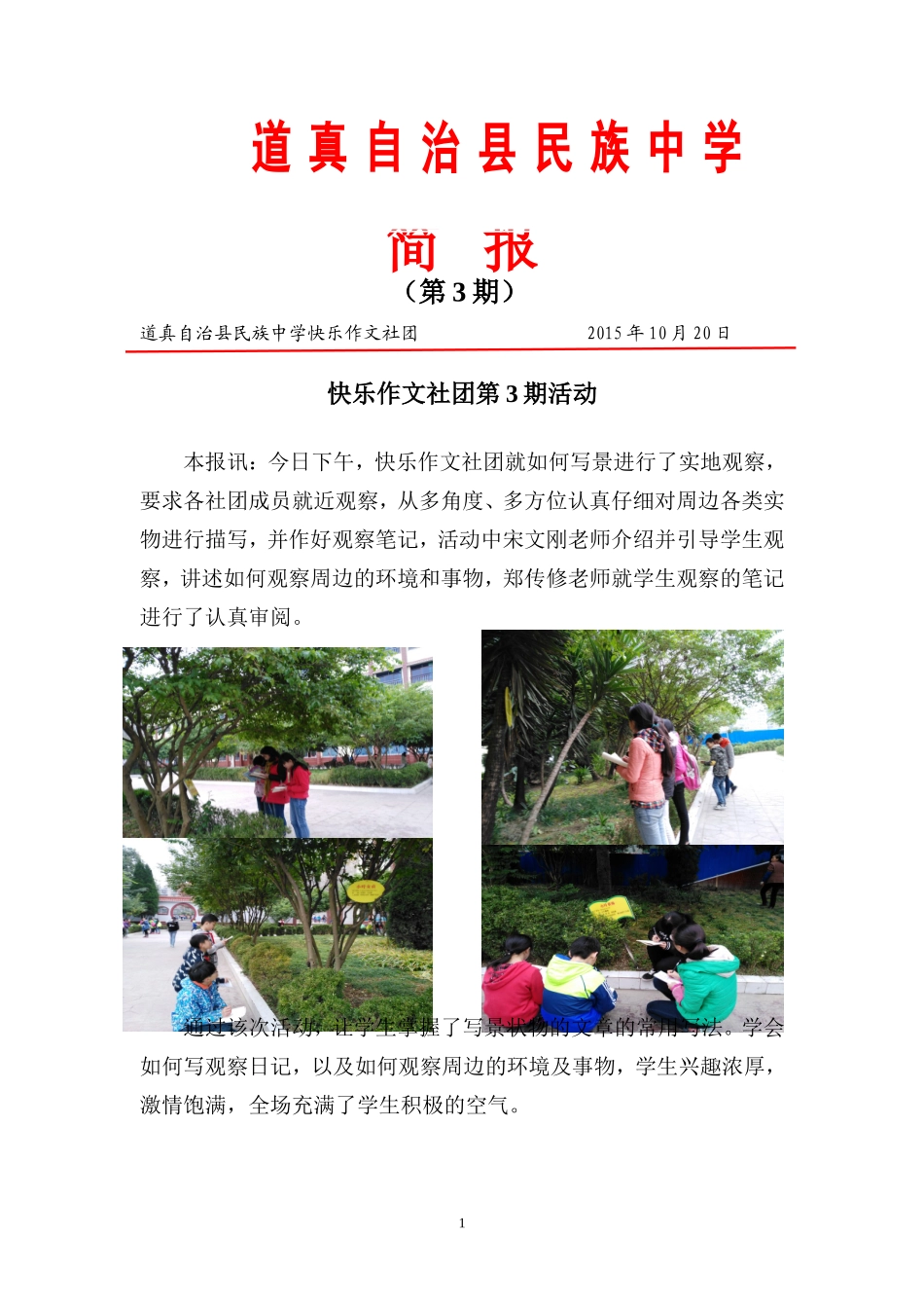 快乐作文社团第3期活动_第1页