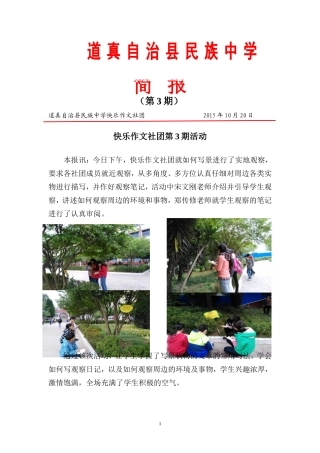 快乐作文社团第3期活动
