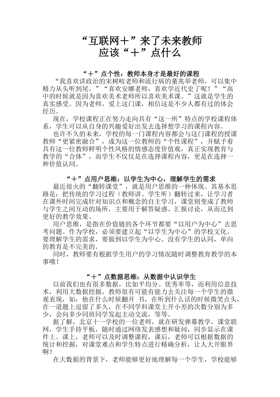 互联网+加些什么_第1页