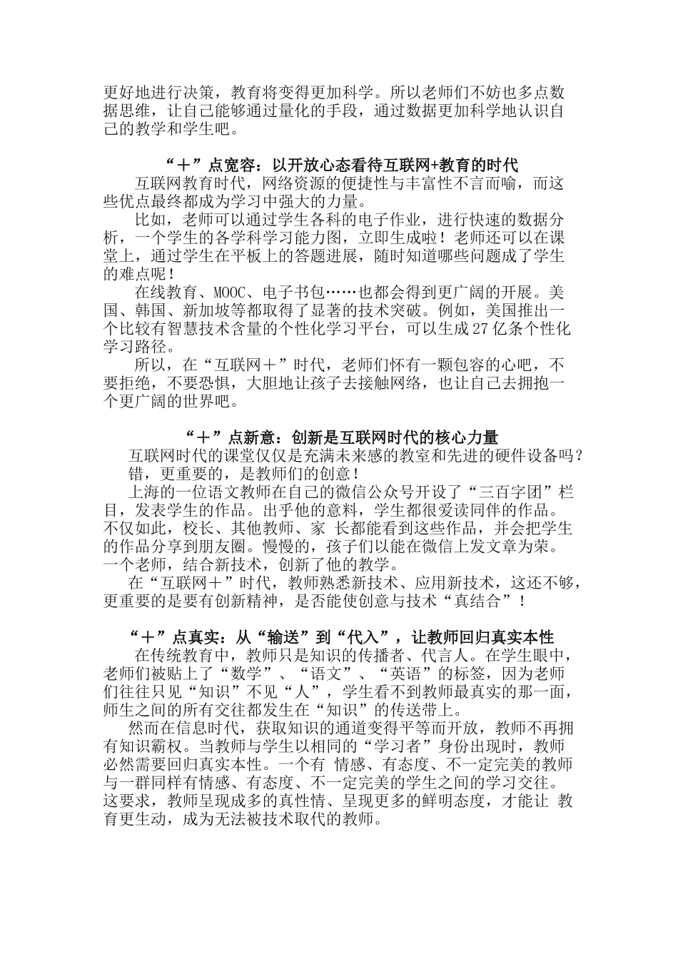 互联网+加些什么_第2页