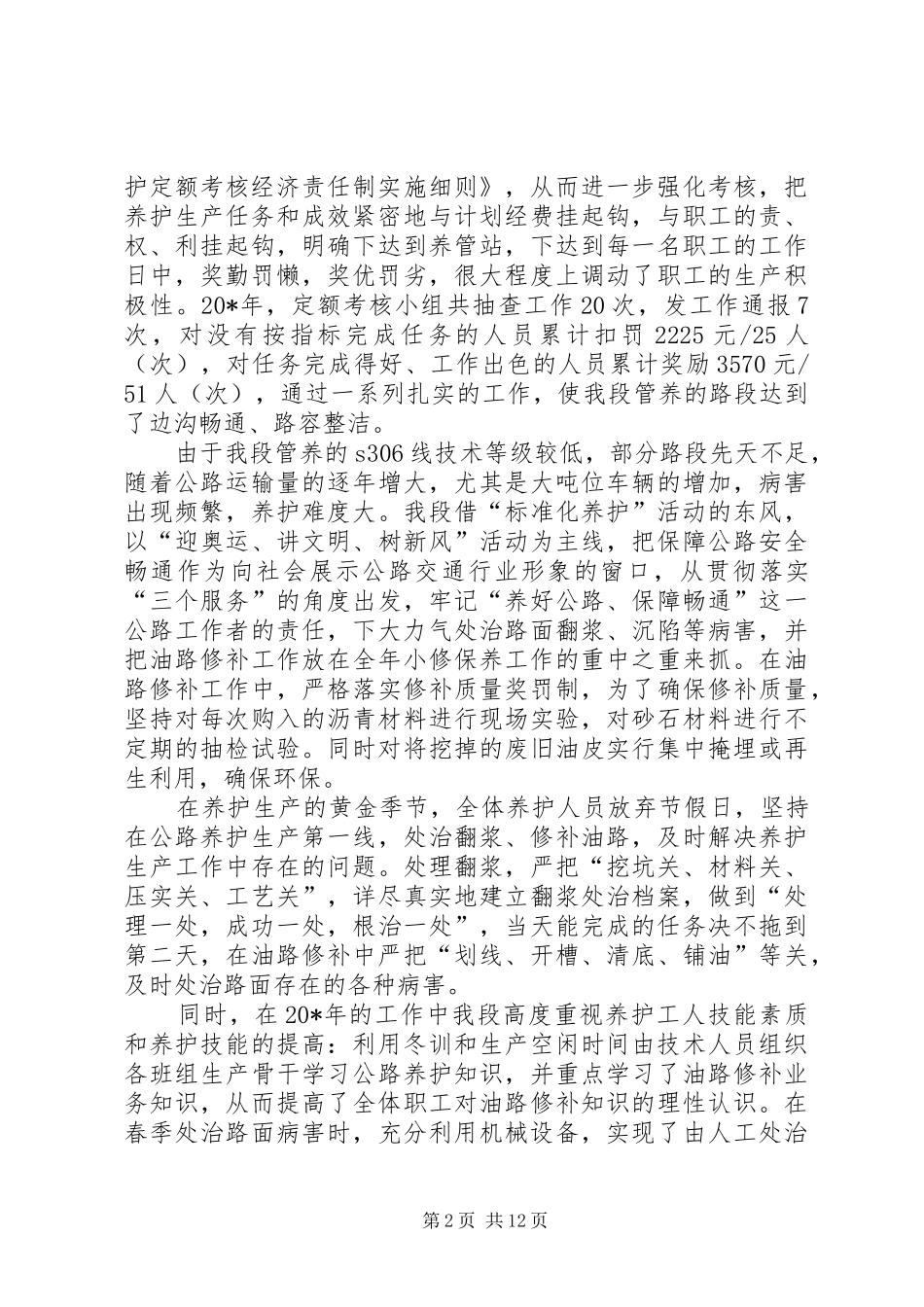 公路管理段职代会工作报告_第2页