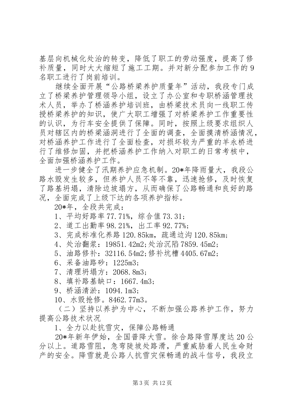 公路管理段职代会工作报告_第3页