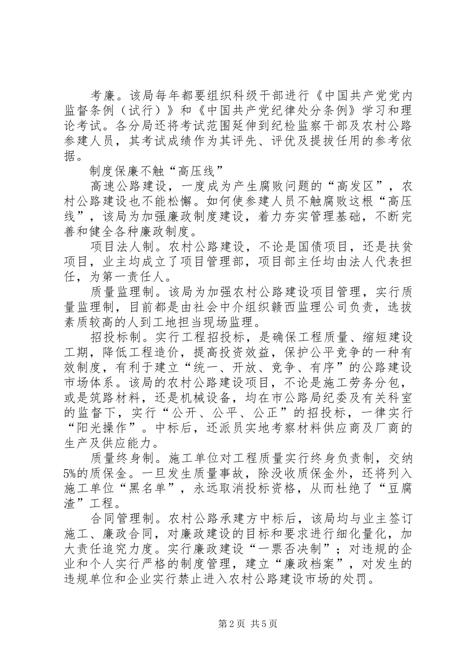 公路管理部门廉政建立促乡镇公路发展调查研究报告_第2页