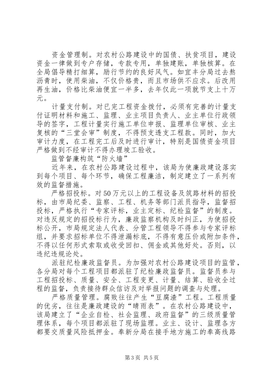 公路管理部门廉政建立促乡镇公路发展调查研究报告_第3页