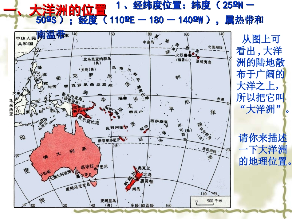 _大洋洲和澳大利亚(上课)_第2页