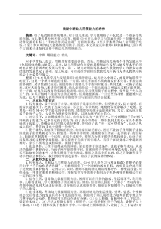 浅谈中班幼儿用筷能力的培养