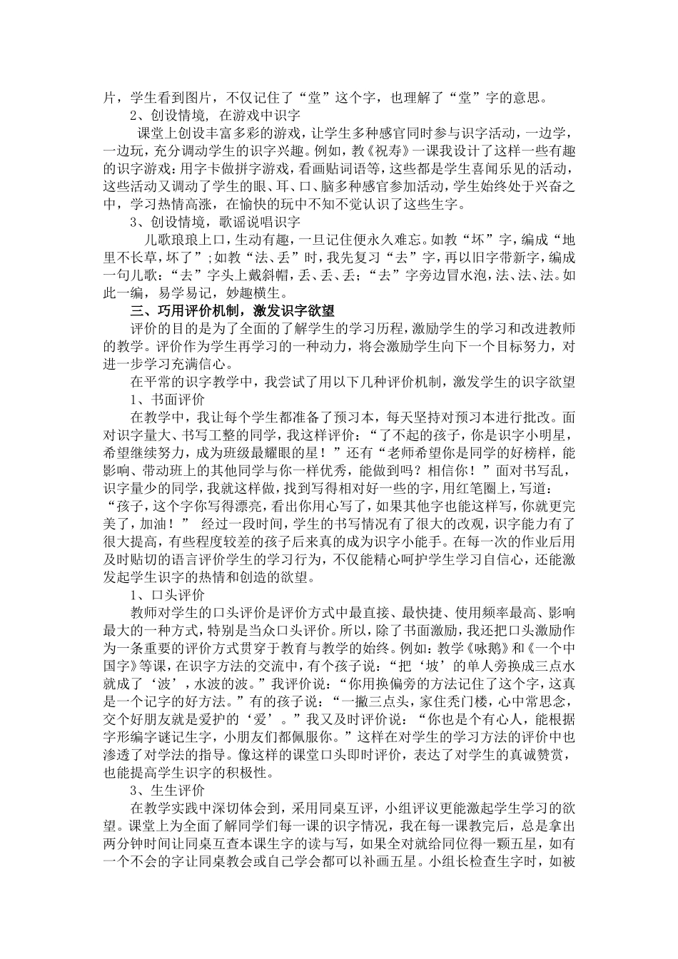 小学低年段高效识字教学初探_第2页