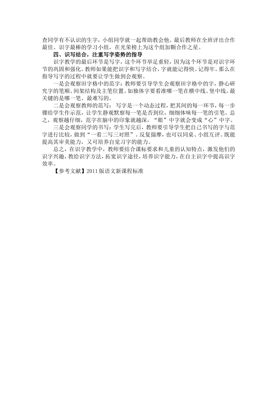 小学低年段高效识字教学初探_第3页