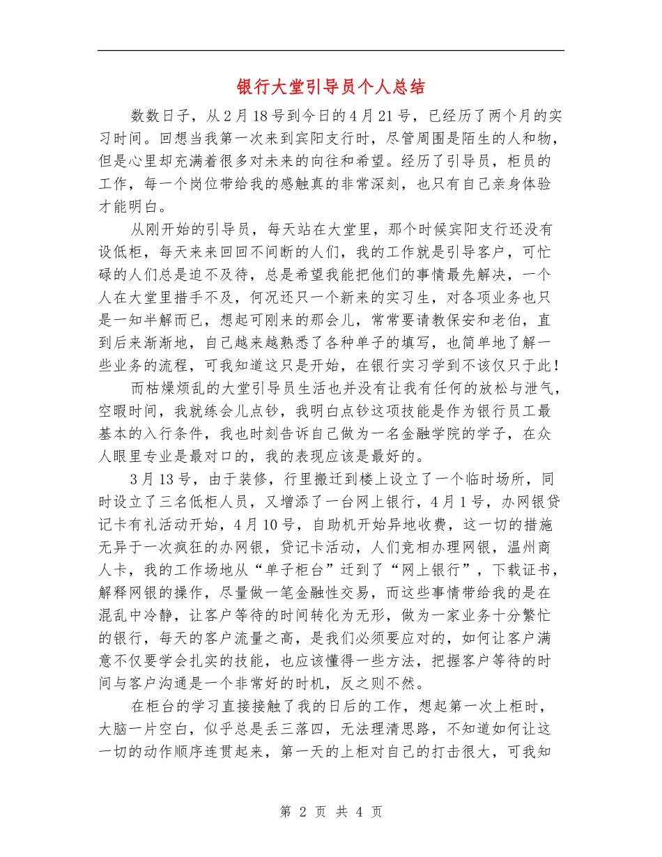 银行大堂引导员个人总结_第2页