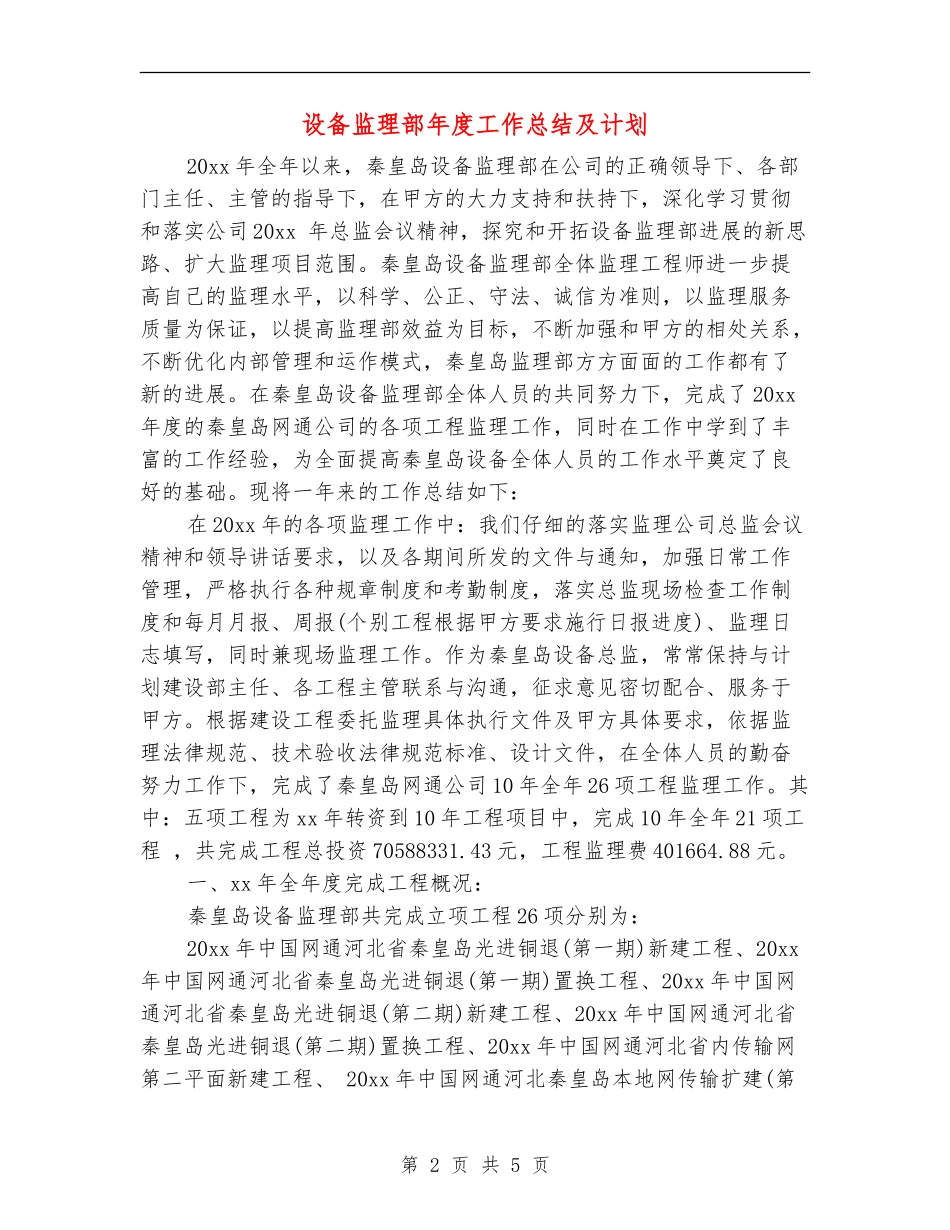 设备监理部年度工作总结及计划_第2页
