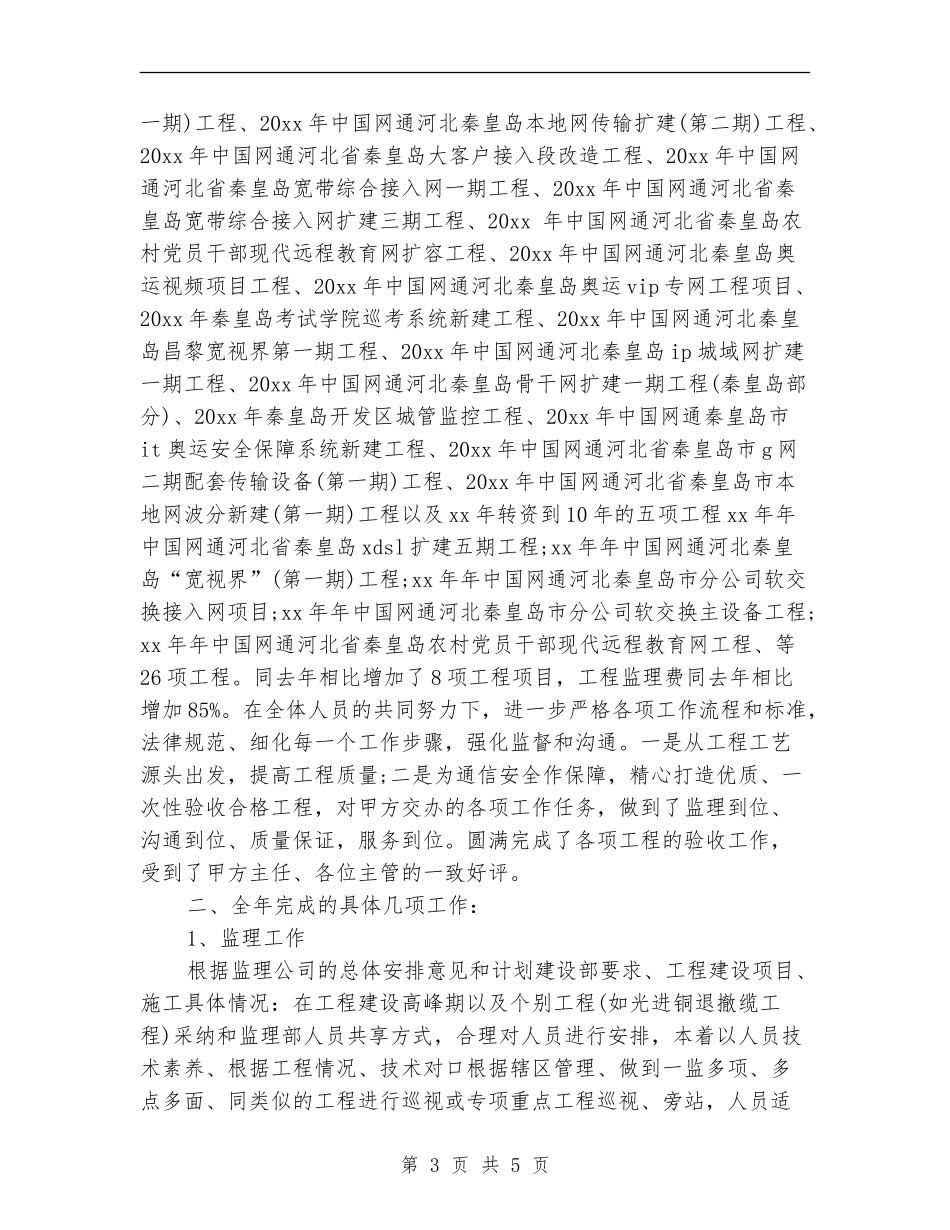 设备监理部年度工作总结及计划_第3页