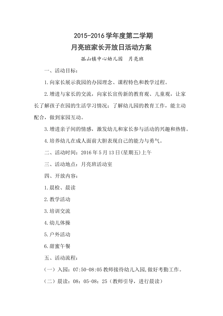 半日活动方案_第1页