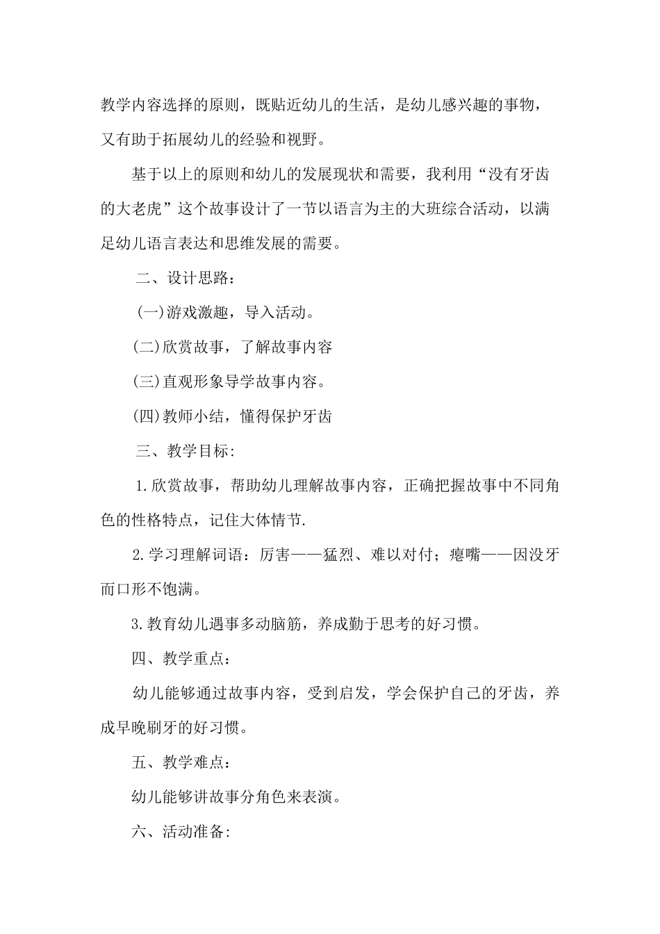 半日活动方案_第3页