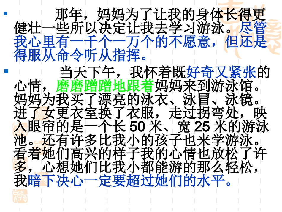 四年级作文指导2——写事_第3页