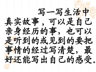 四年级作文指导2——写事