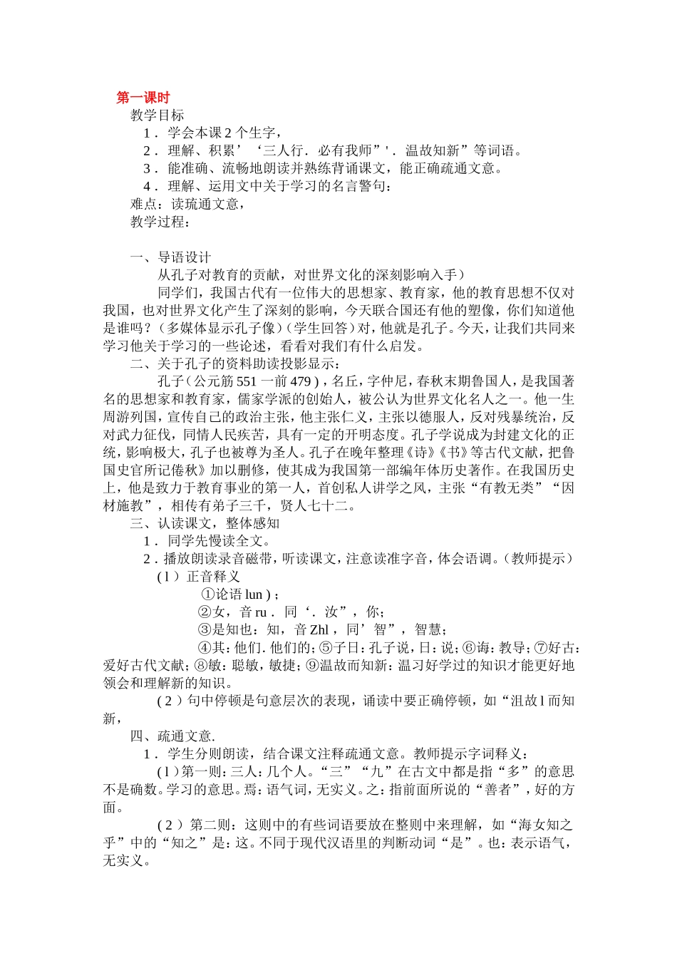 《论语》四则_第1页