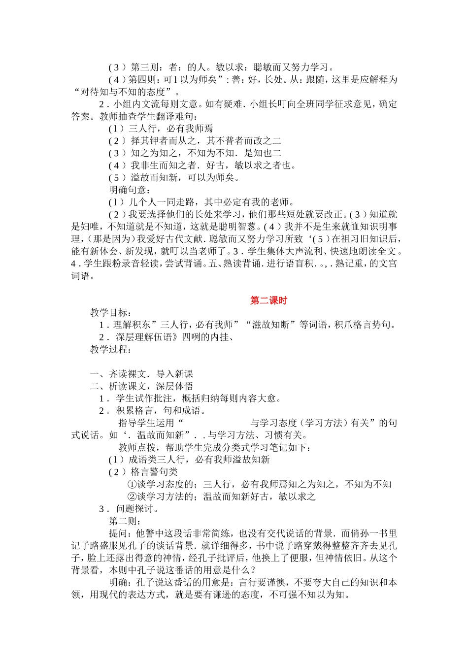 《论语》四则_第2页