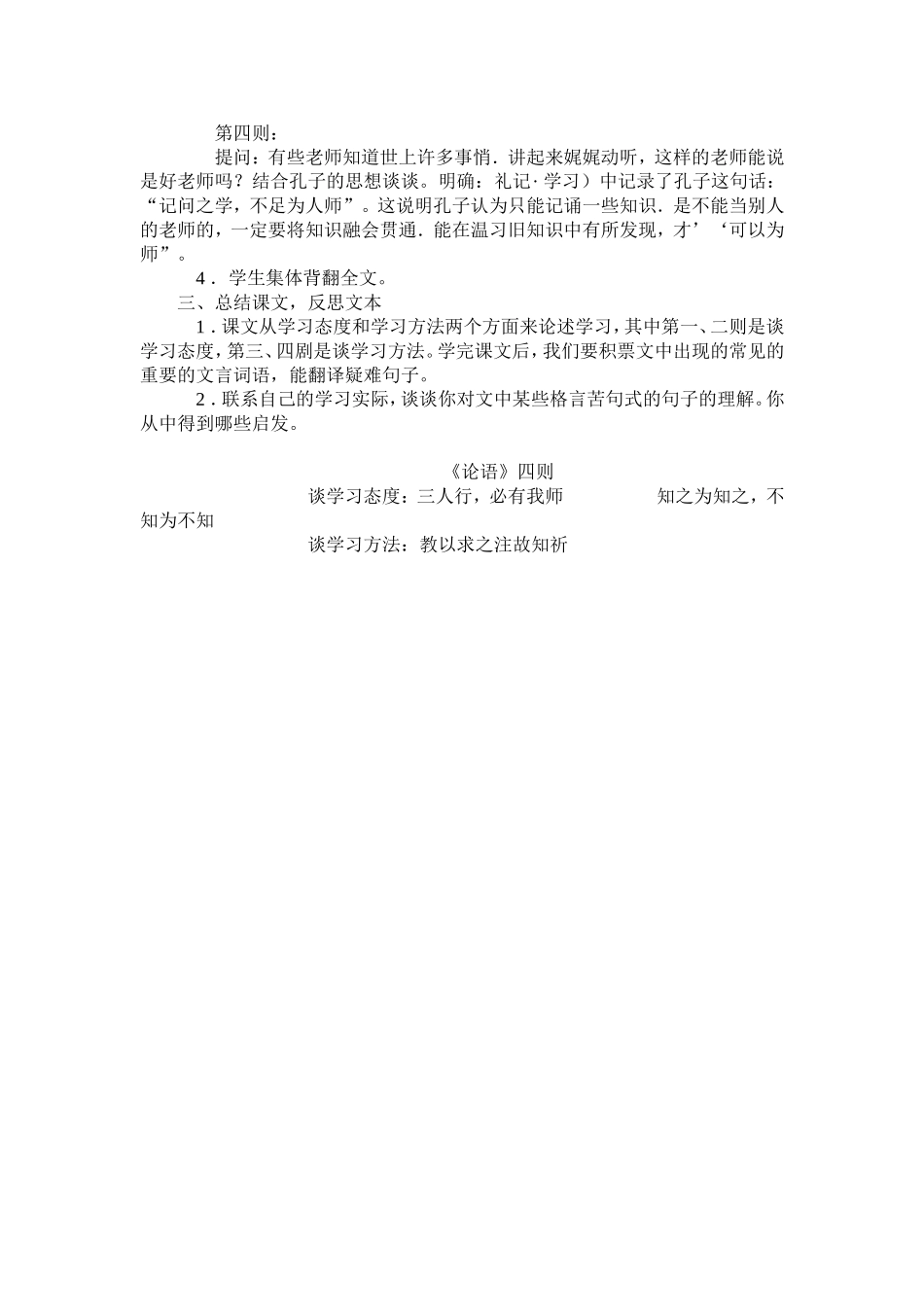 《论语》四则_第3页