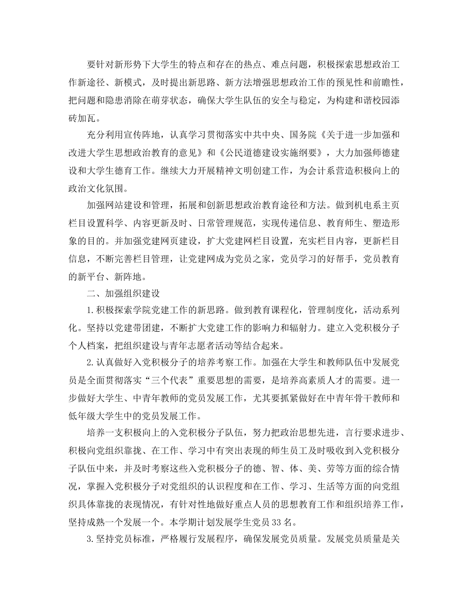 大学党支部全年工作计划 _第2页