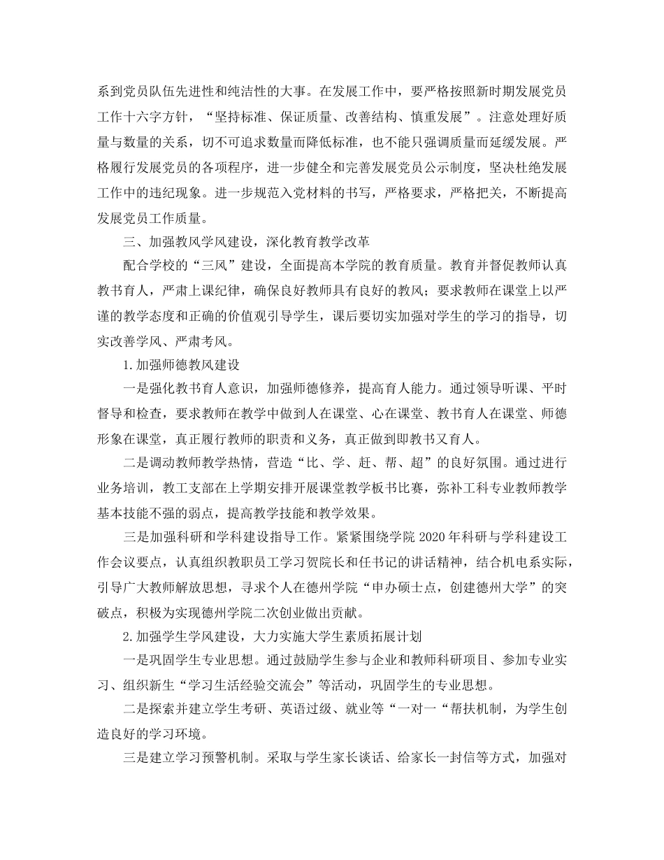 大学党支部全年工作计划 _第3页