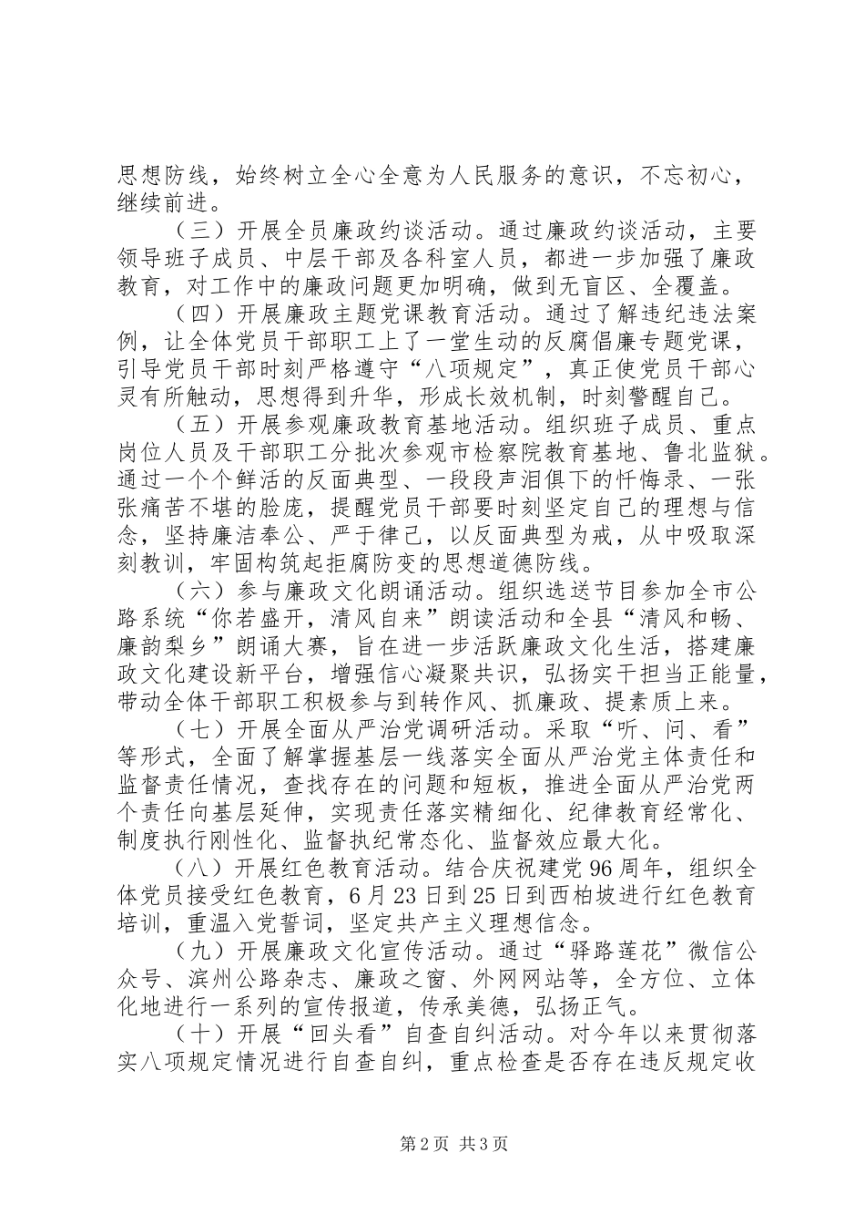 公路管理局反腐倡廉警示教育月活动报告_第2页