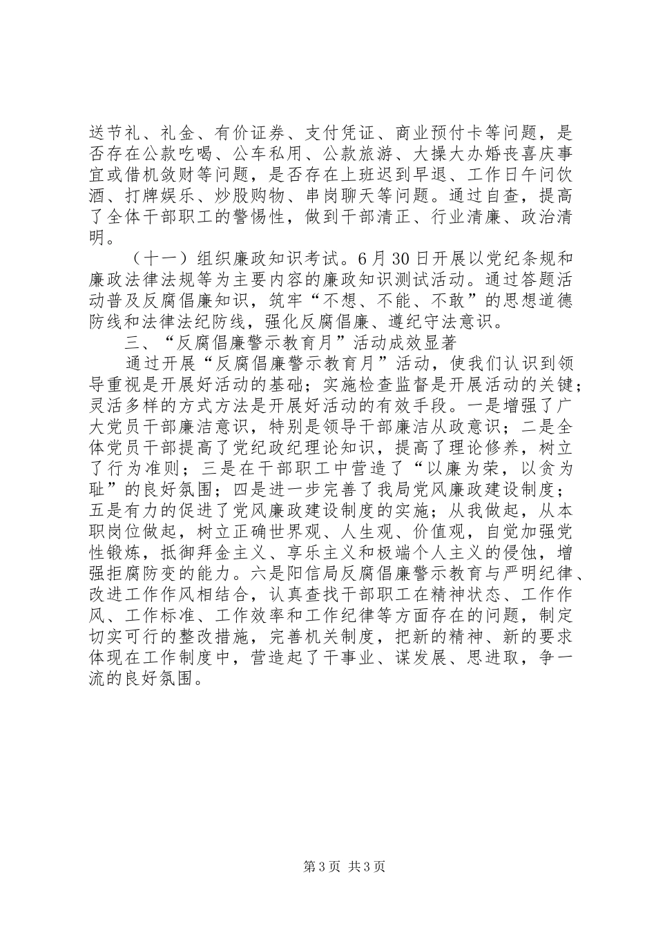 公路管理局反腐倡廉警示教育月活动报告_第3页