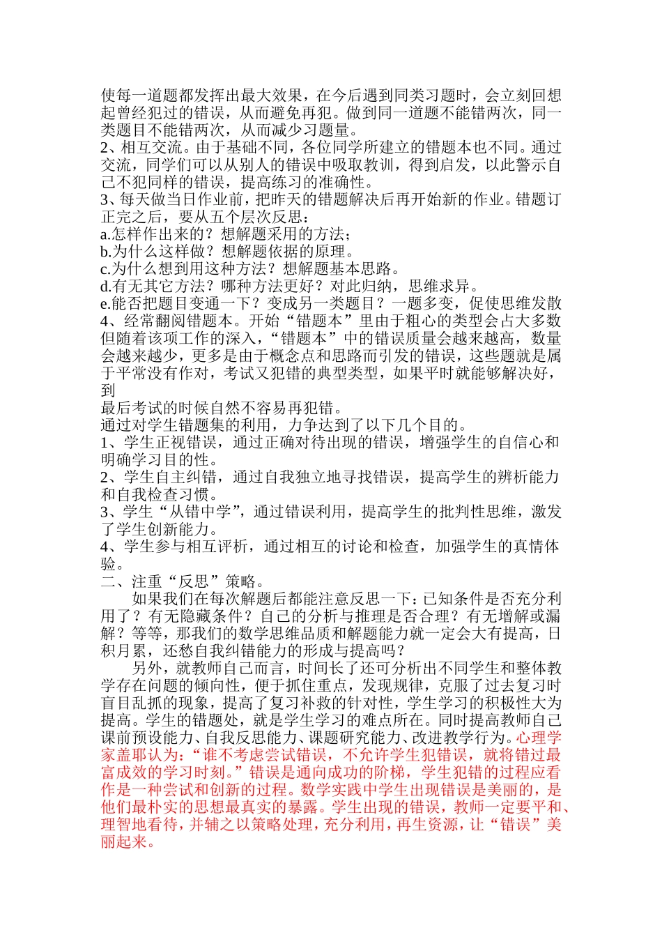 如何培养学生的自我纠错能力_第2页