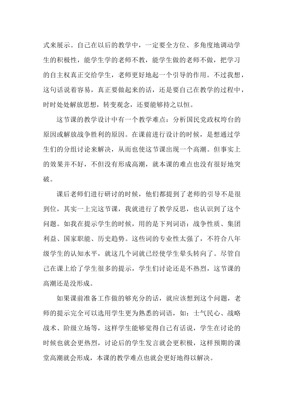 《战略大决战——三大战役》教学反思_第2页