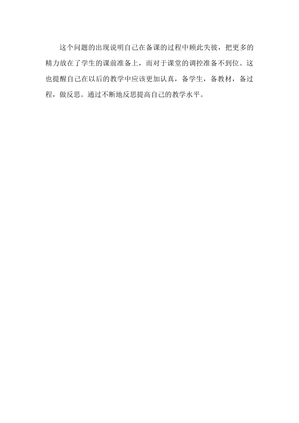 《战略大决战——三大战役》教学反思_第3页