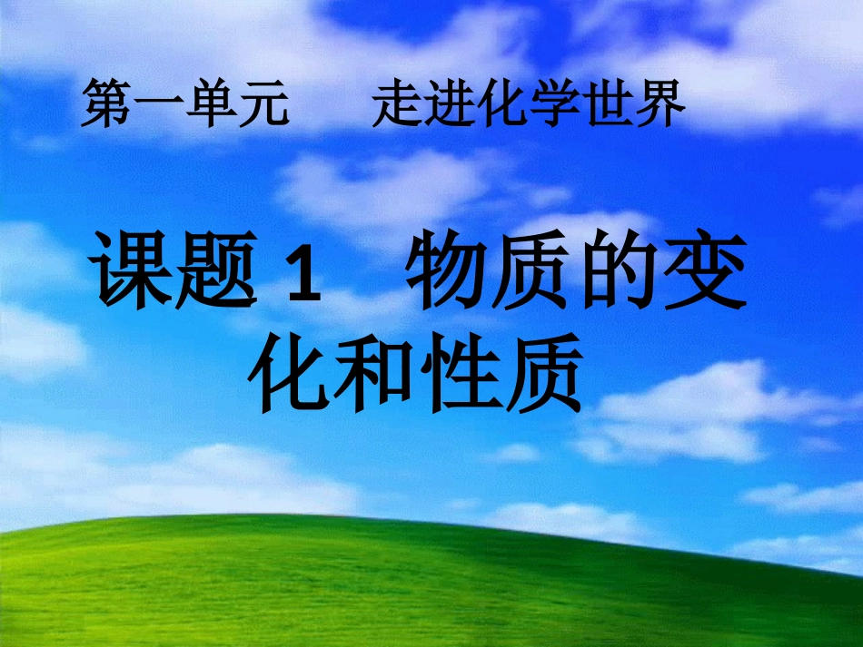 物质的变化和性质-_第2页