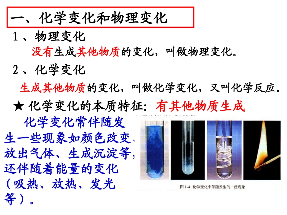 物质的变化和性质-_第3页