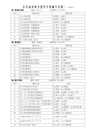高二数学《必修⑤》讲学稿编写安排