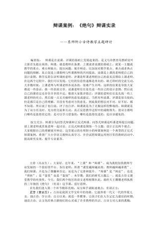 第二步资源下载二：辩课案例