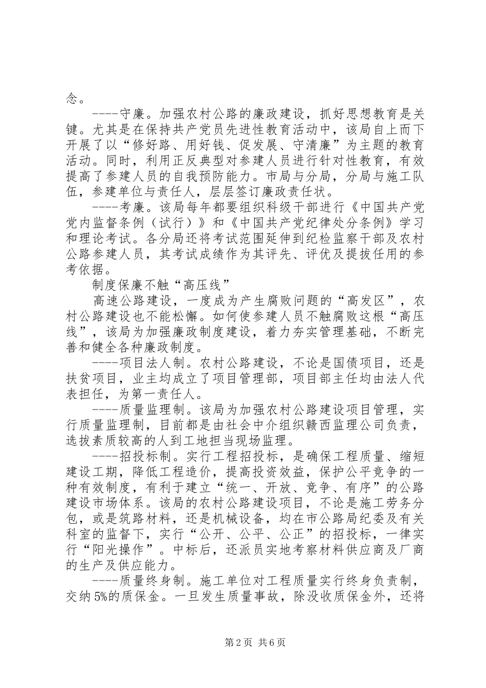 公路管理局廉政建设促农村公路发展的调研报告_第2页