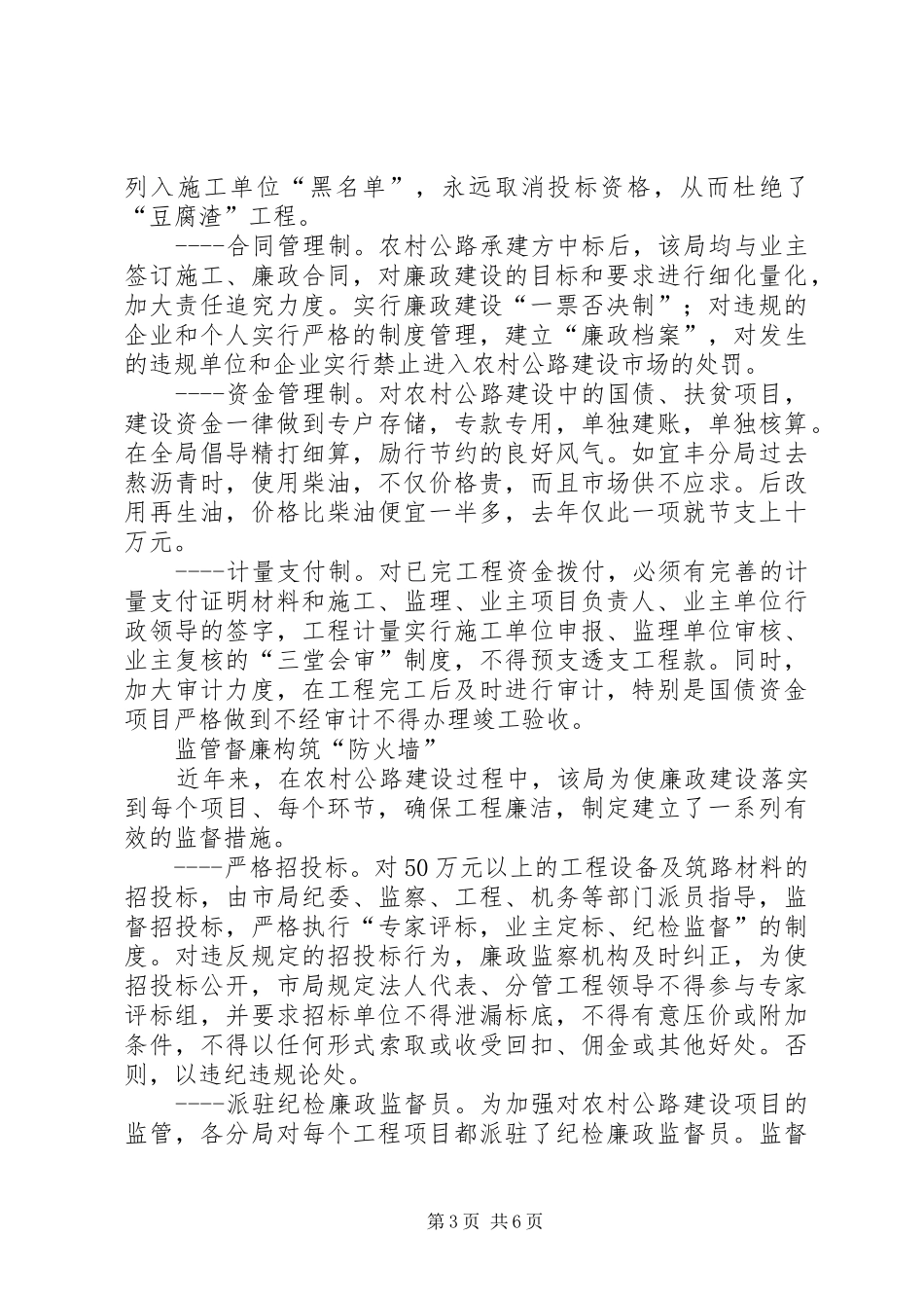 公路管理局廉政建设促农村公路发展的调研报告_第3页