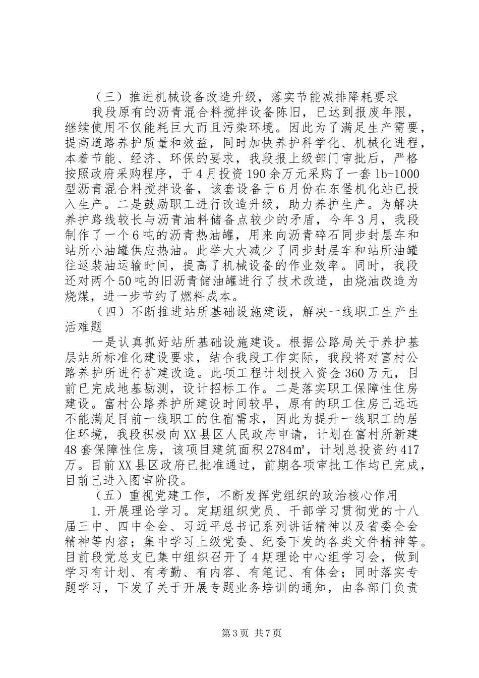 公路管理段XX年度工作情况报告_第3页