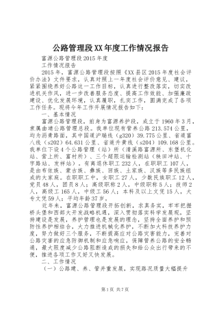 公路管理段XX年度工作情况报告