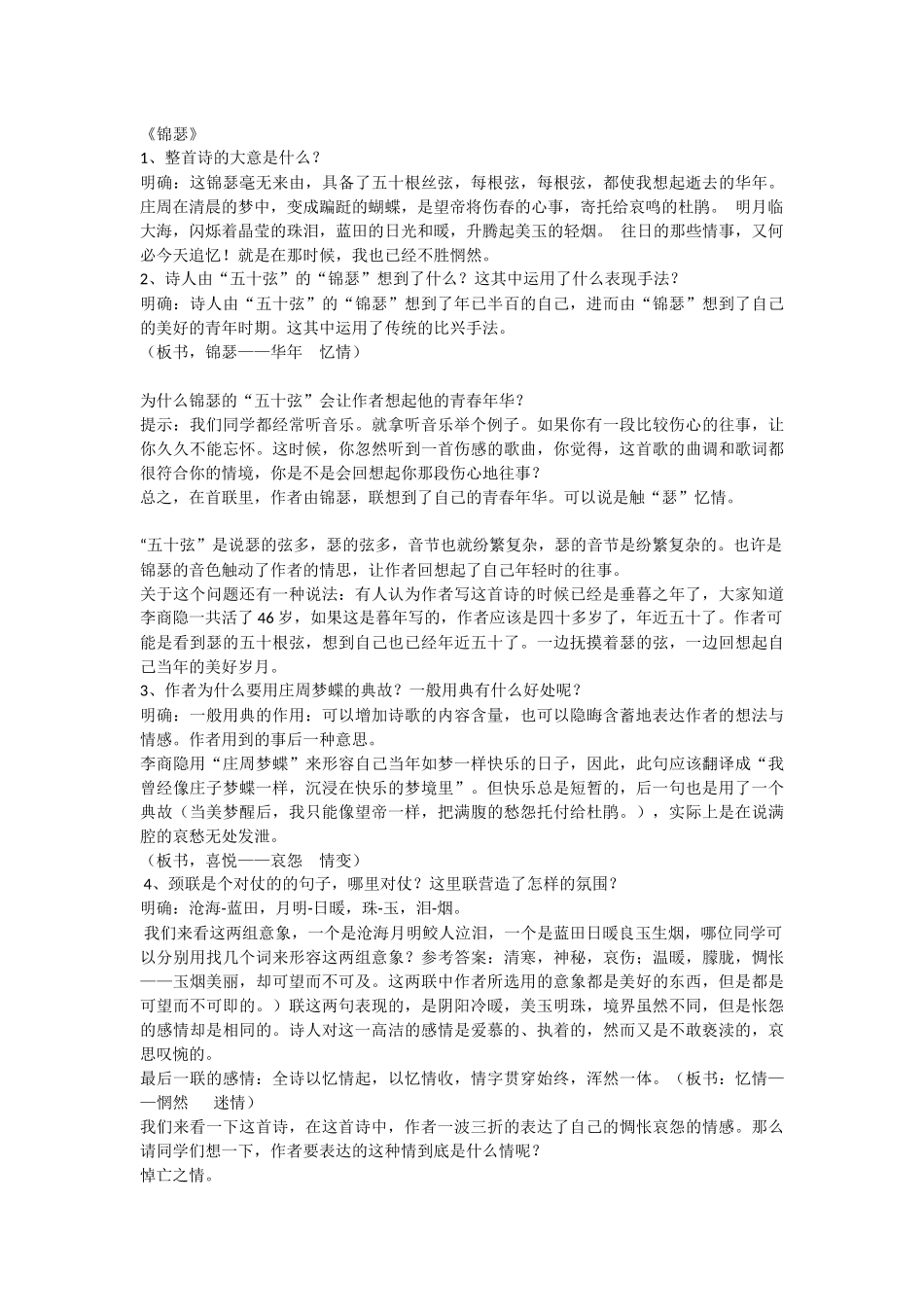 必修三07李商隐诗两首教案_第2页