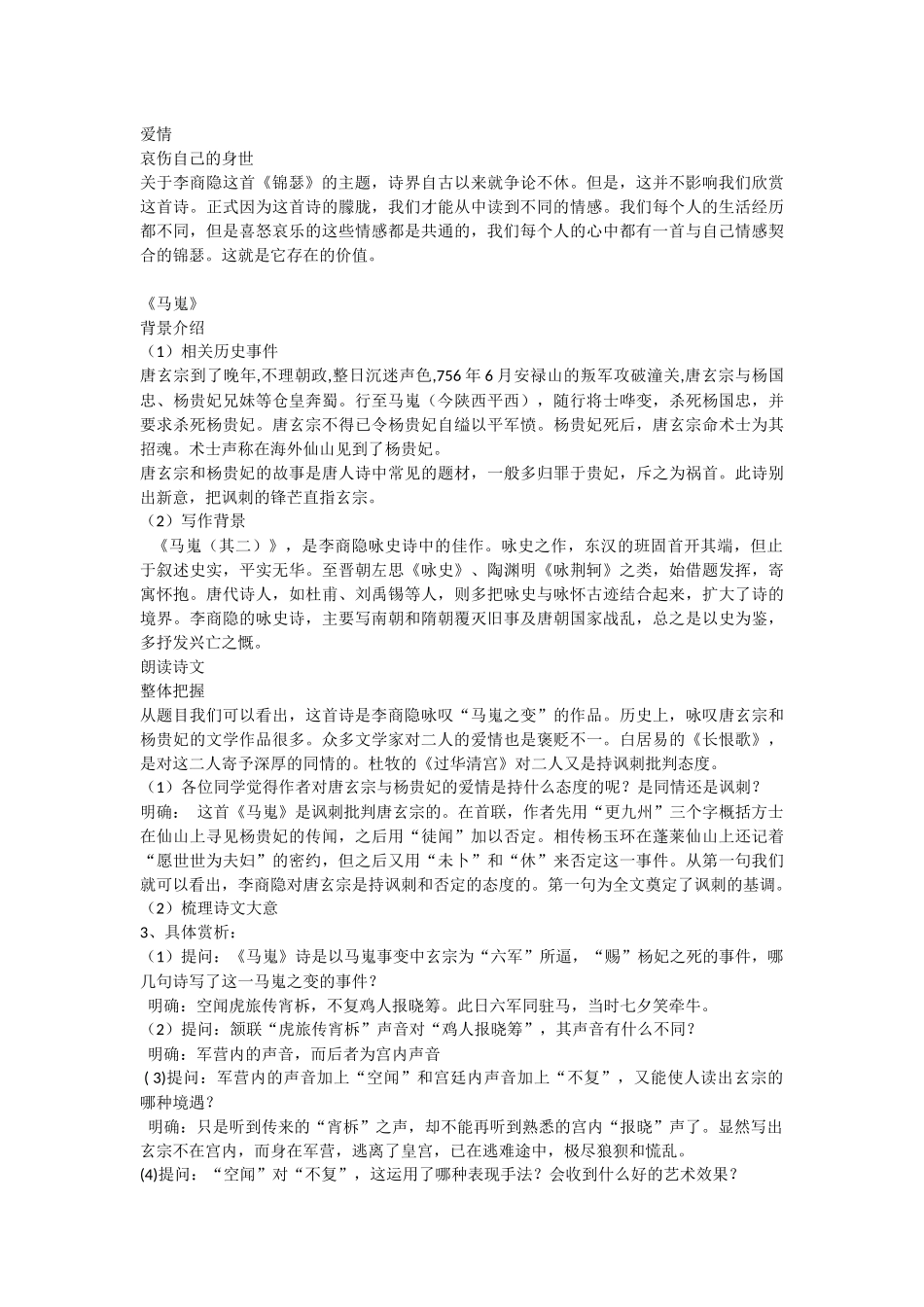 必修三07李商隐诗两首教案_第3页