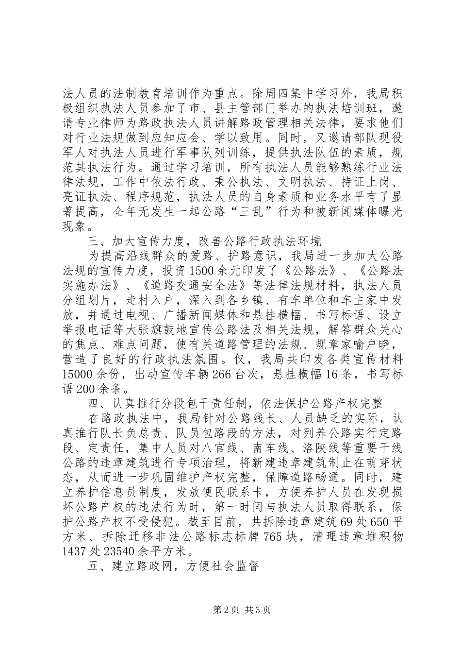 公路管理局创建依法行政示范单位汇报材料_第2页