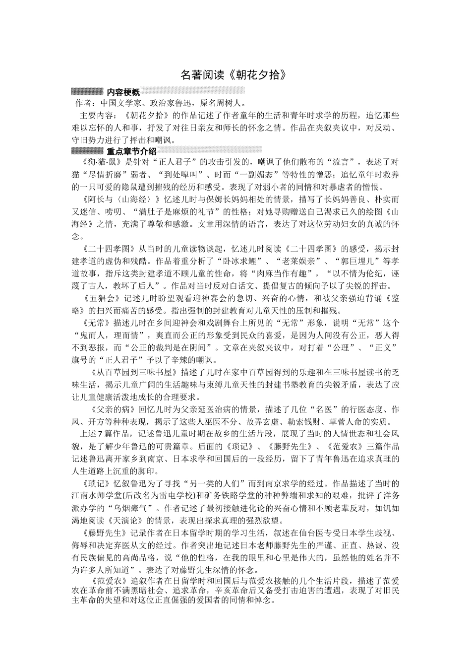 《朝花夕拾》知识点整理_第1页