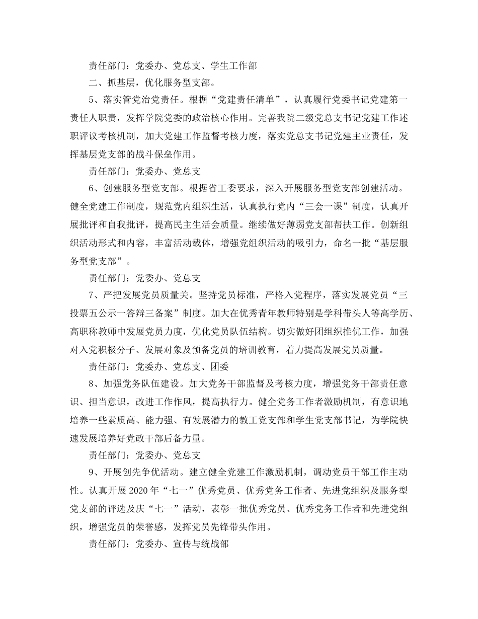 大学党委工作计划书结尾 _第2页