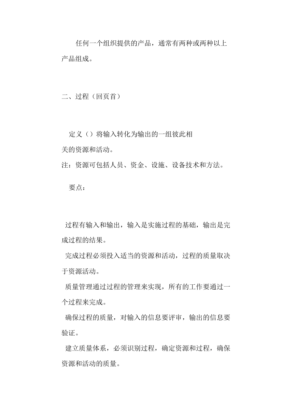 质量管理和质量保证的术语_第3页