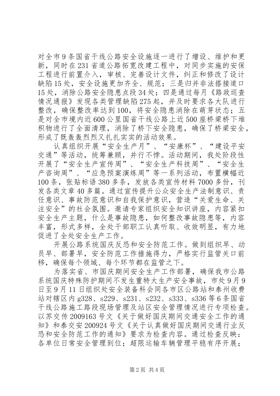 公路管理处安全管理工作汇报_第2页