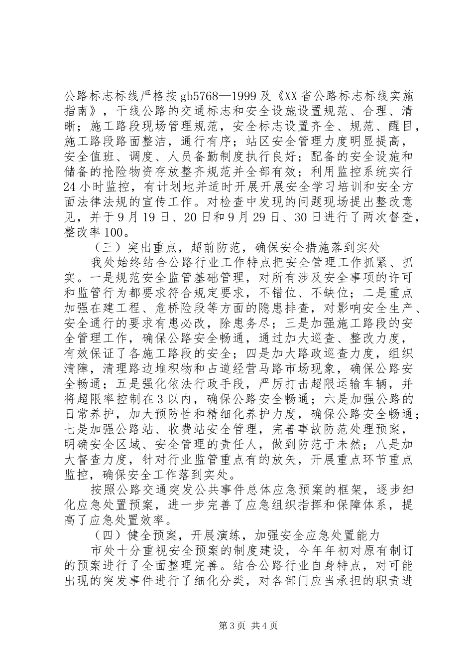 公路管理处安全管理工作汇报_第3页