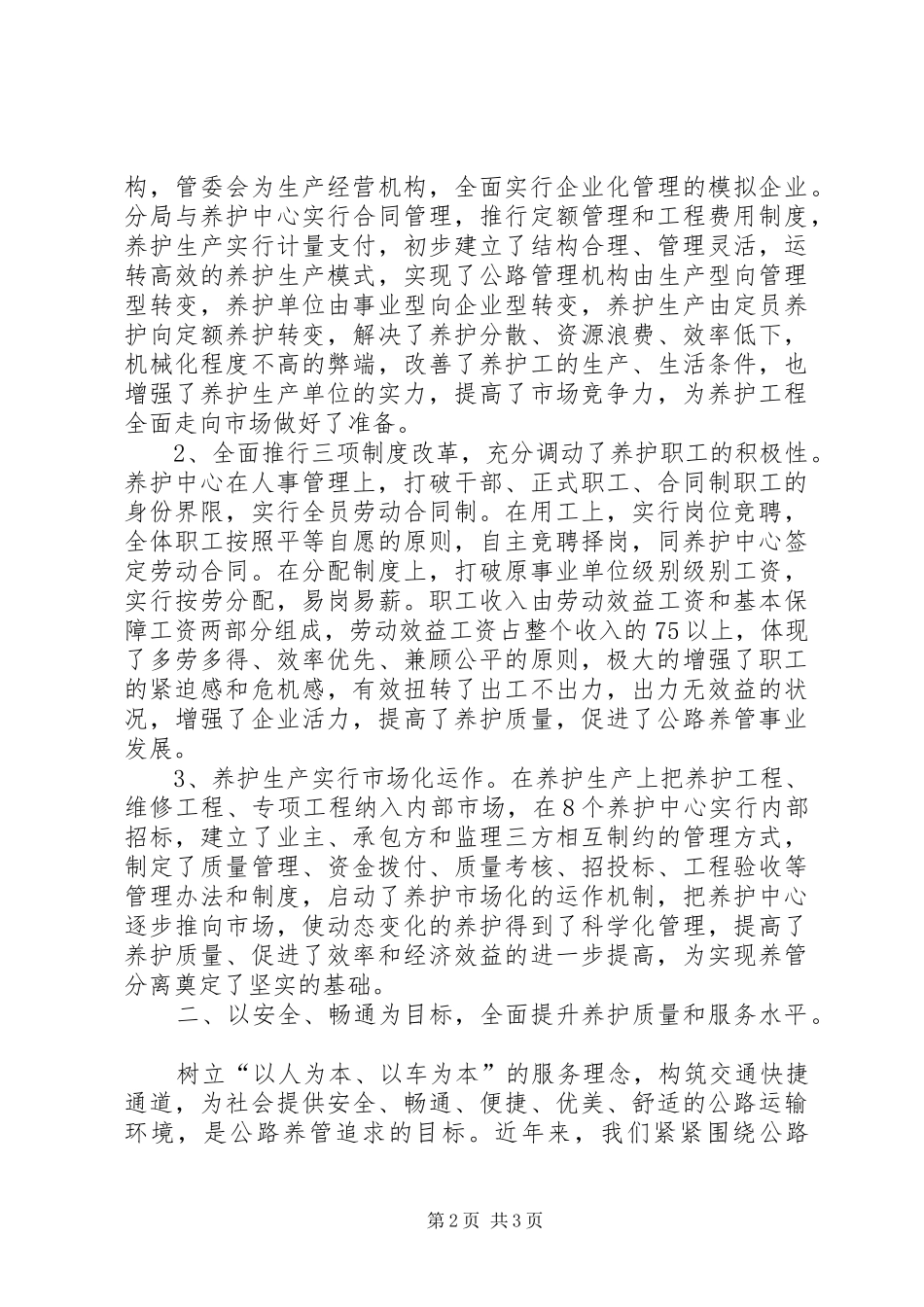 公路管理局养护管理交流汇报材料_第2页