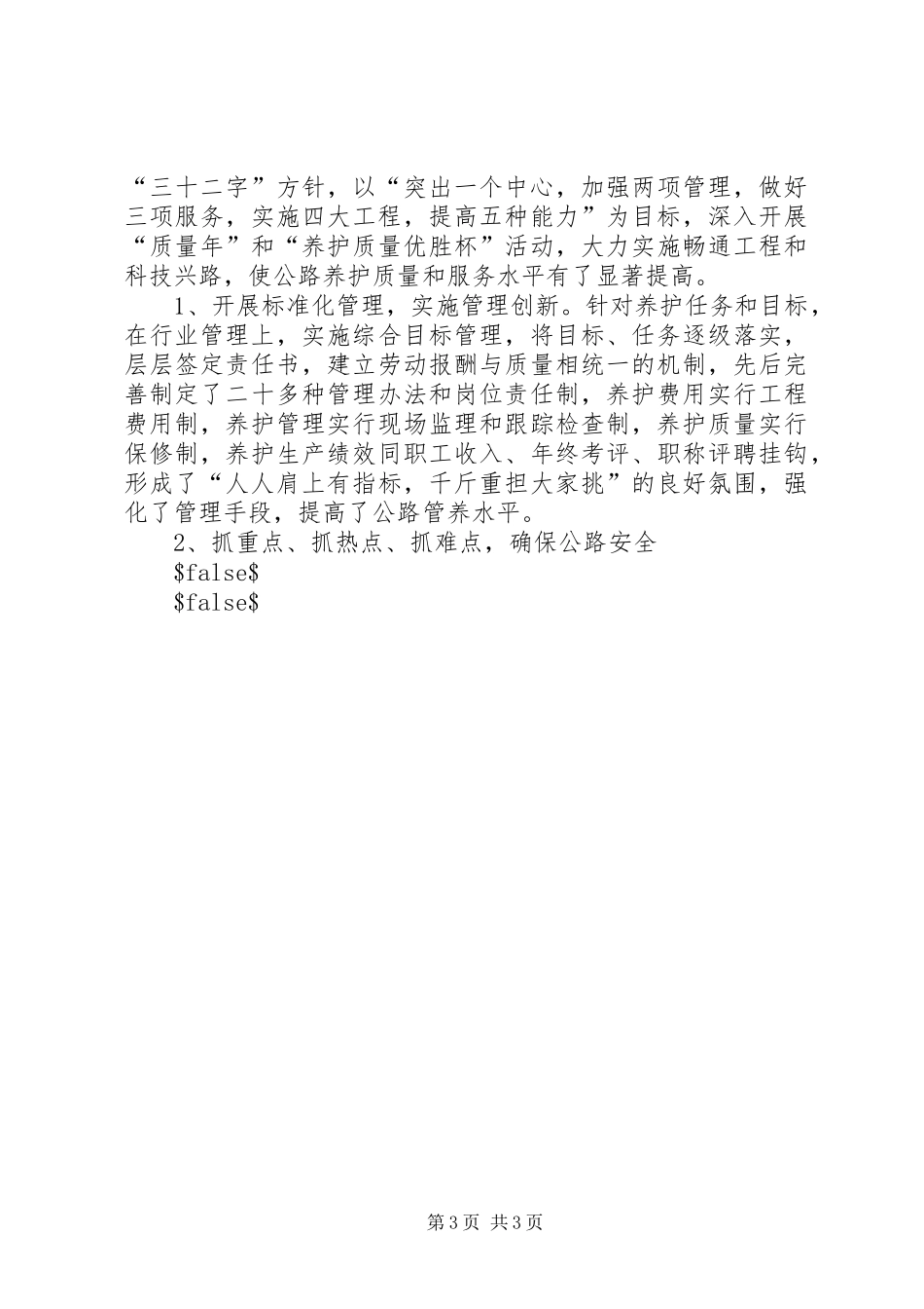 公路管理局养护管理交流汇报材料_第3页