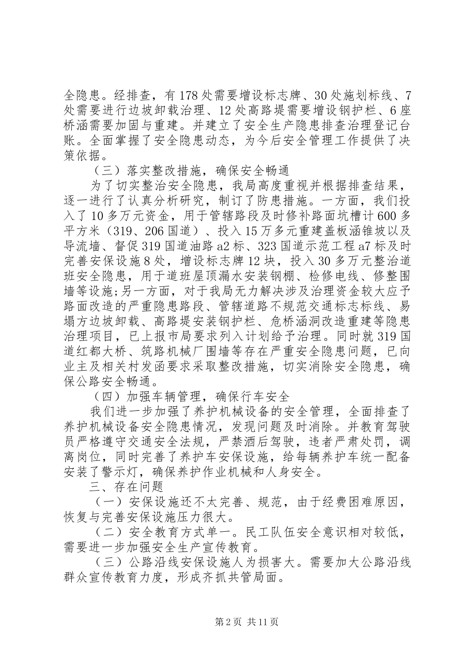 公路管理员安全自查报告汇编五篇_第2页